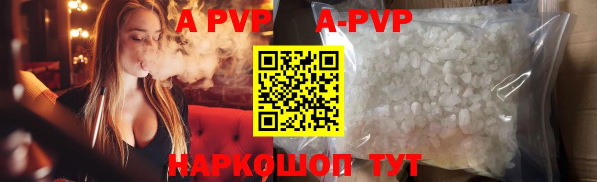 Alpha PVP кристаллы Сургут