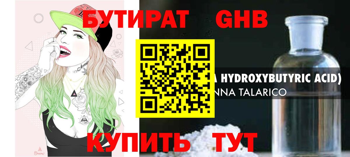 Бутират  БУТИРАТ вода  Вход с VPN  Сургут 