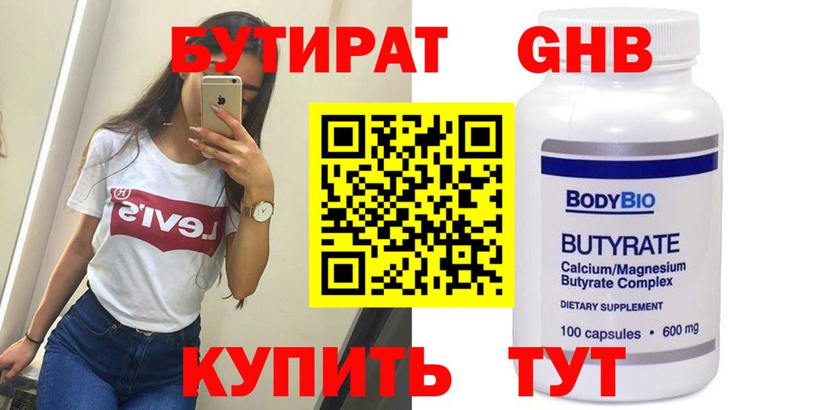 БУТИРАТ бутик Сургут
