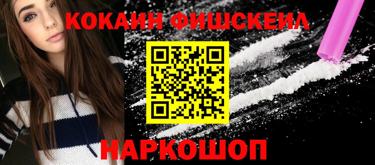 Кокаин Перу  COCAIN  Вход с VPN  Сургут  Cocaine Fish Scale 