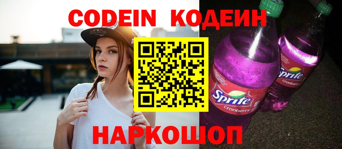 Сургут  Codein Purple Drank  Вход с VPN 