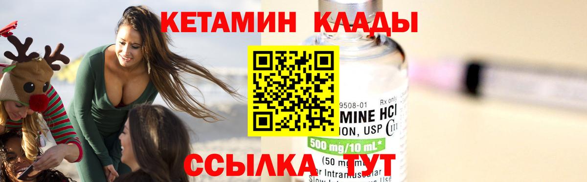 Кетамин ketamine Сургут