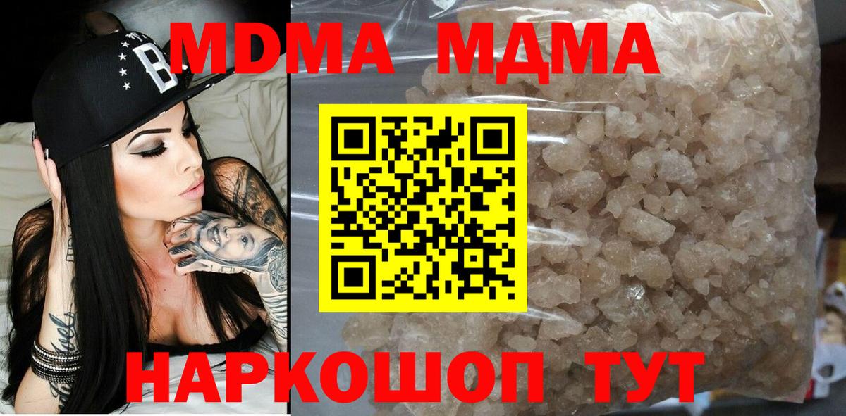 МДМА кристаллы  Вход с VPN  Сургут 