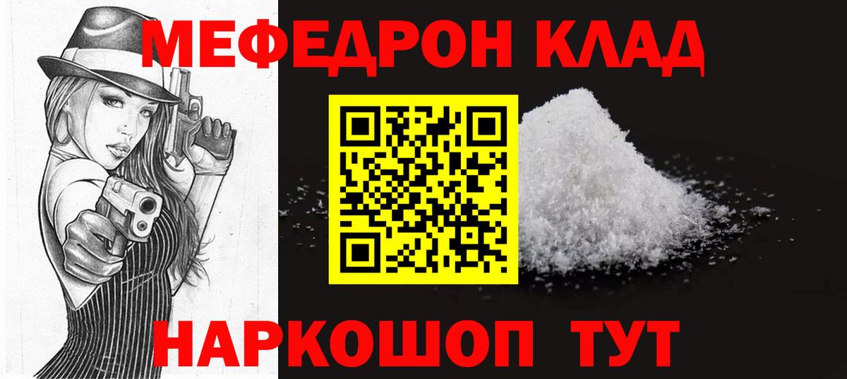 МЯУ-МЯУ мука  Вход с VPN  Сургут  Мефедрон кристаллы 