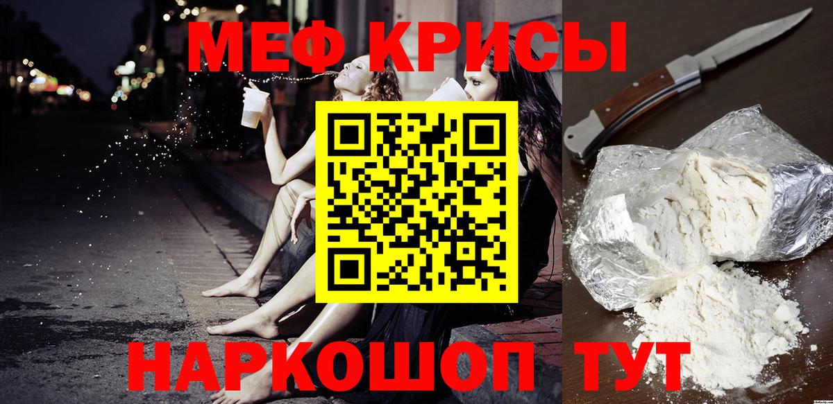Меф кристаллы Сургут