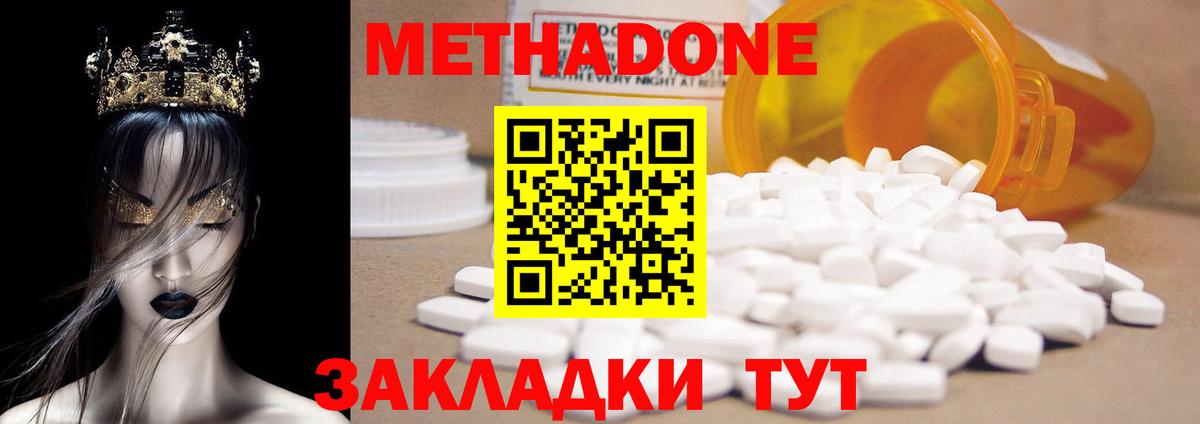 Метадон methadone Сургут